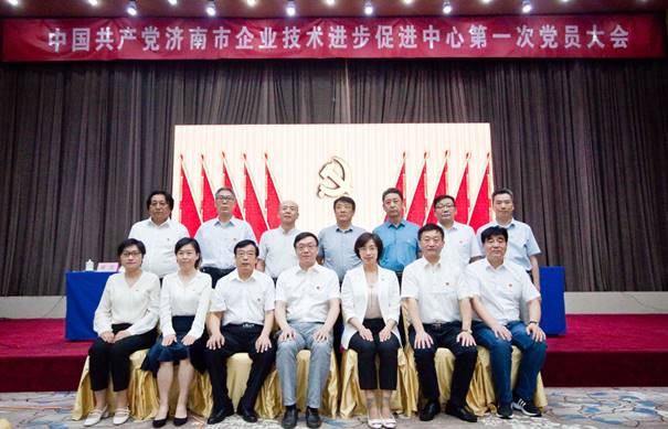 中共济南市企业技术进步促进中心第一次党员大会成功召开